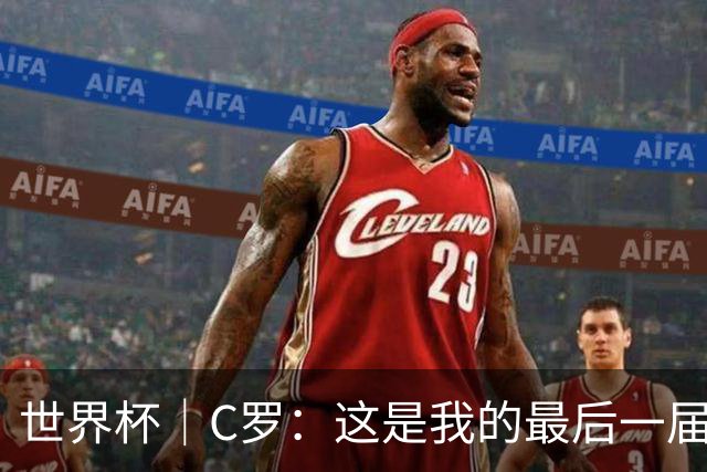 世界杯｜C罗：这是我的最后一届世界杯--文旅·体育--人民网