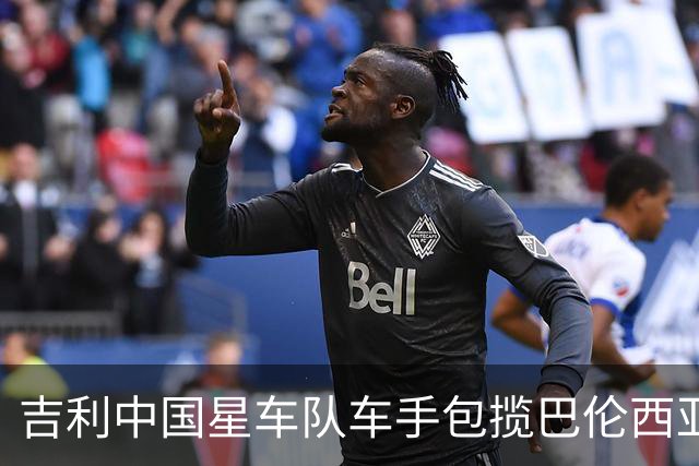 吉利中国星车队车手包揽巴伦西亚TCR两回合冠军