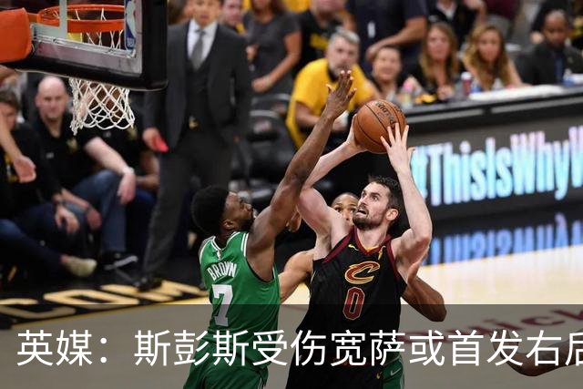 英媒：斯彭斯受伤宽萨或首发右后卫 萨卡戈登大概率先发