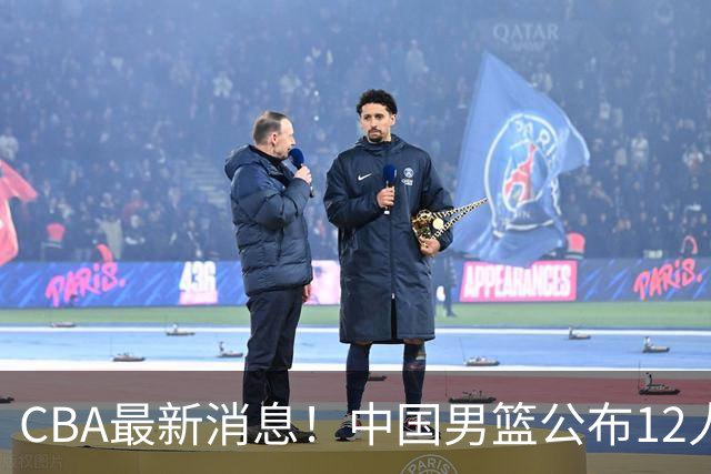 CBA最新消息！中国男篮公布12人大名单，有球队报价胡金秋，石奎欲加盟香港金牛